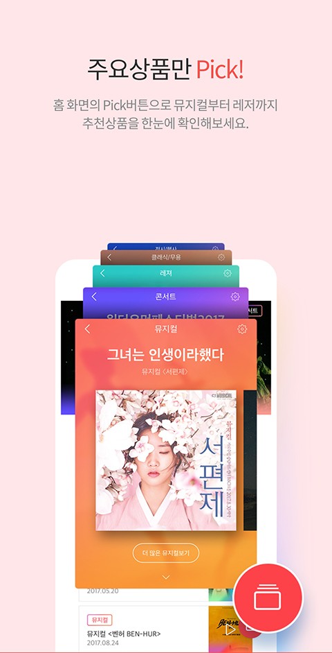 interpark国际版app 安卓中文版v5.5.0